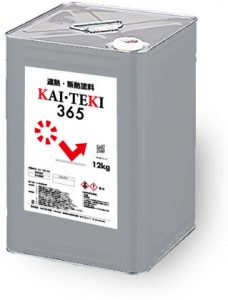 遮熱・断熱塗料KAI・TEKI365　販売代理店